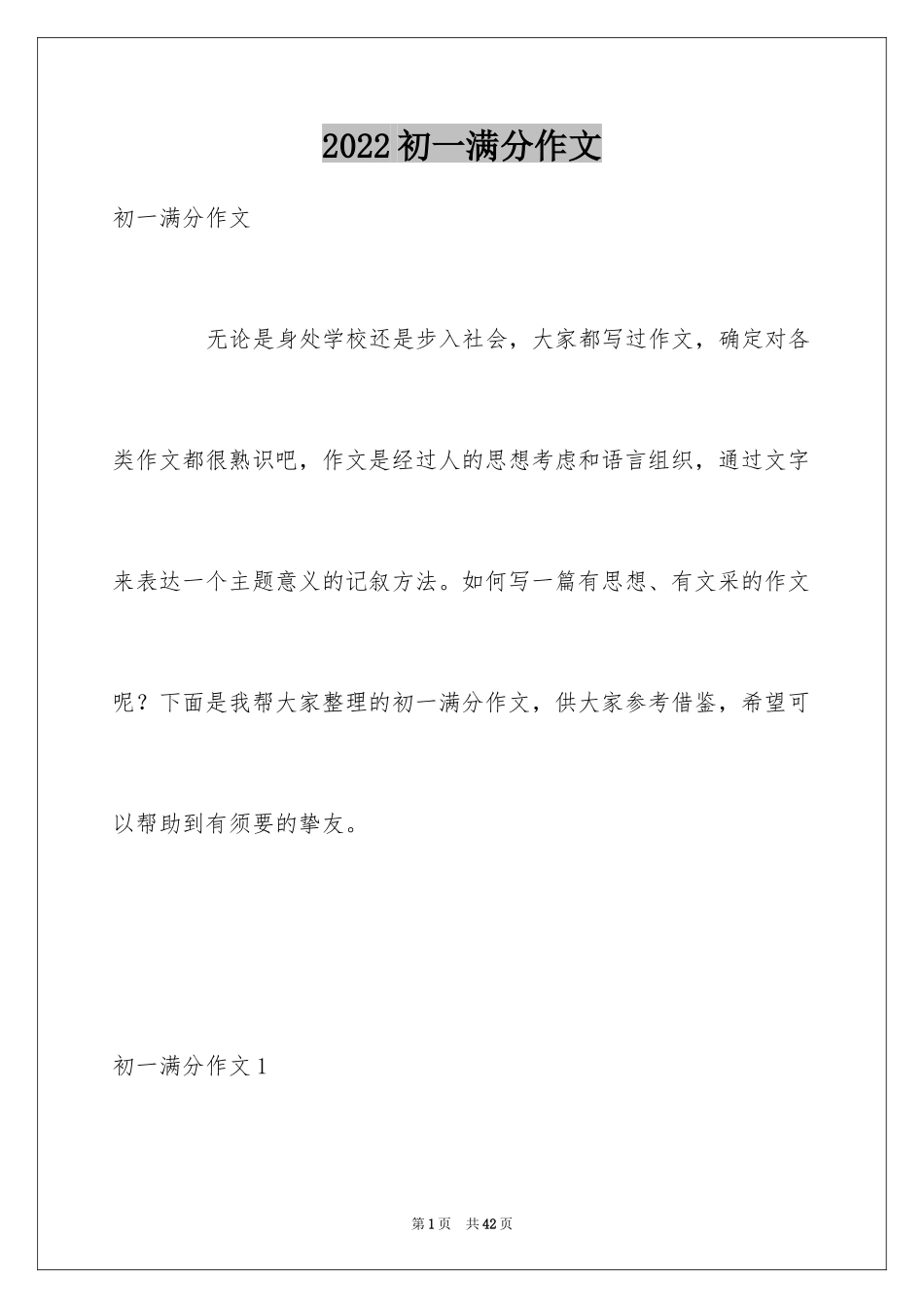 2024初一满分作文_4_第1页