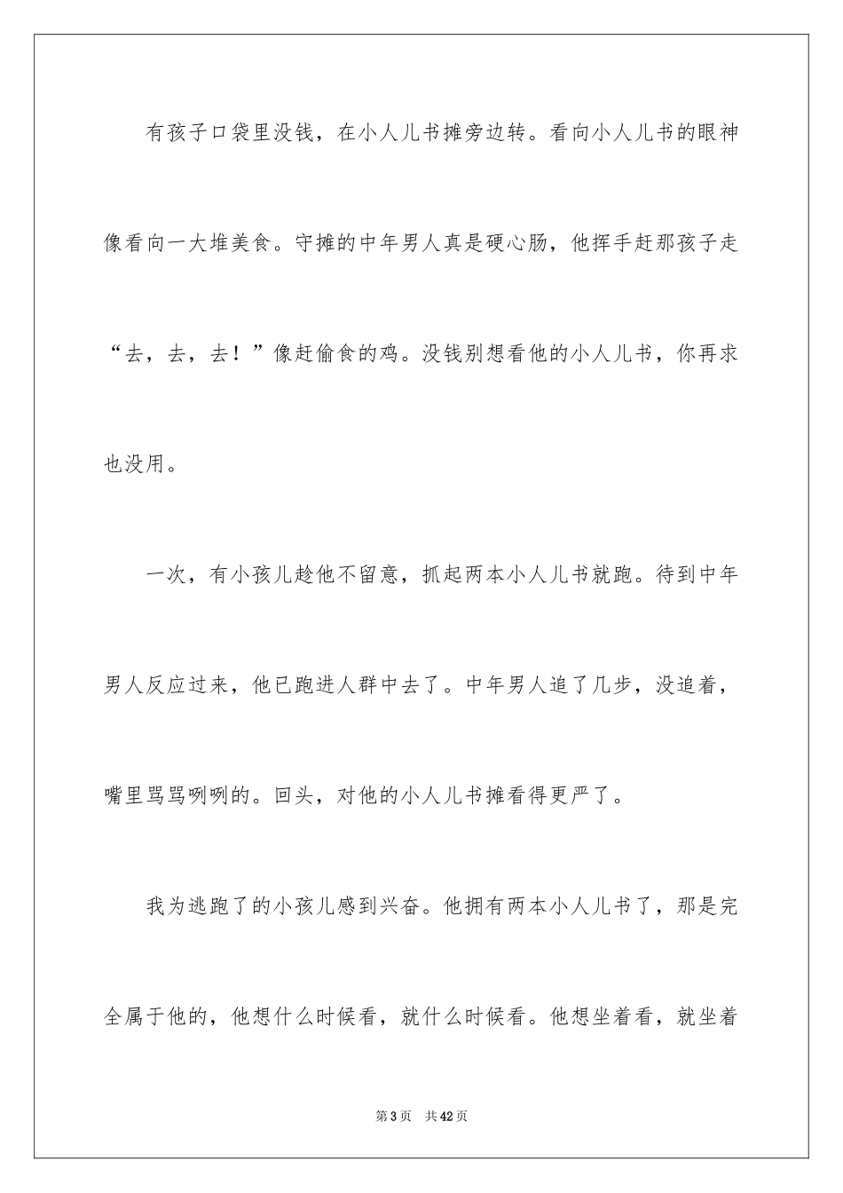 2024初一满分作文_4_第3页