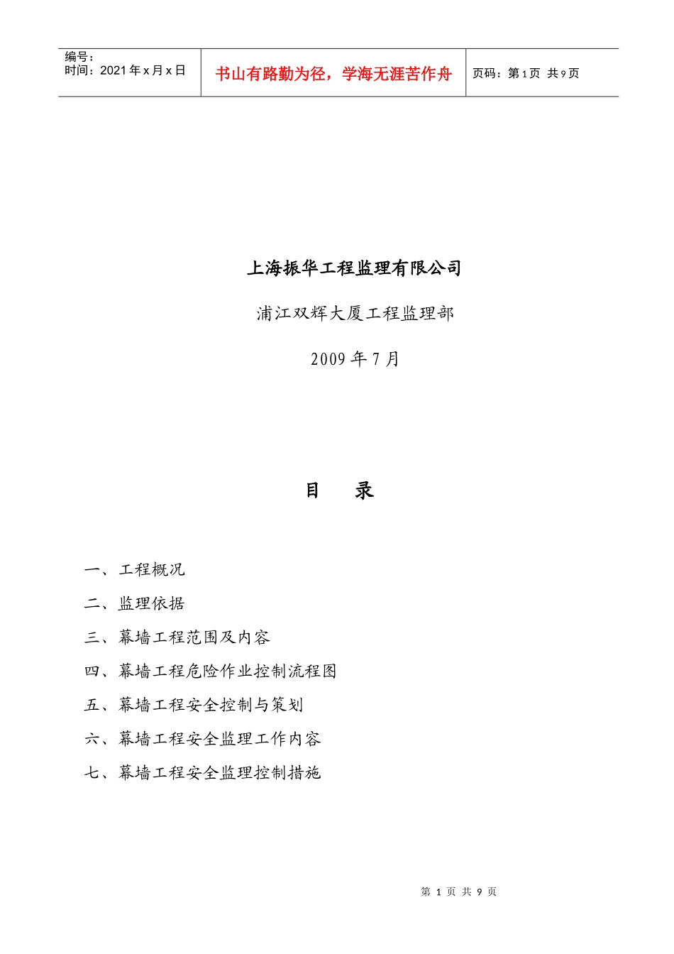 幕墙工程安全施工实施细则解析_第2页