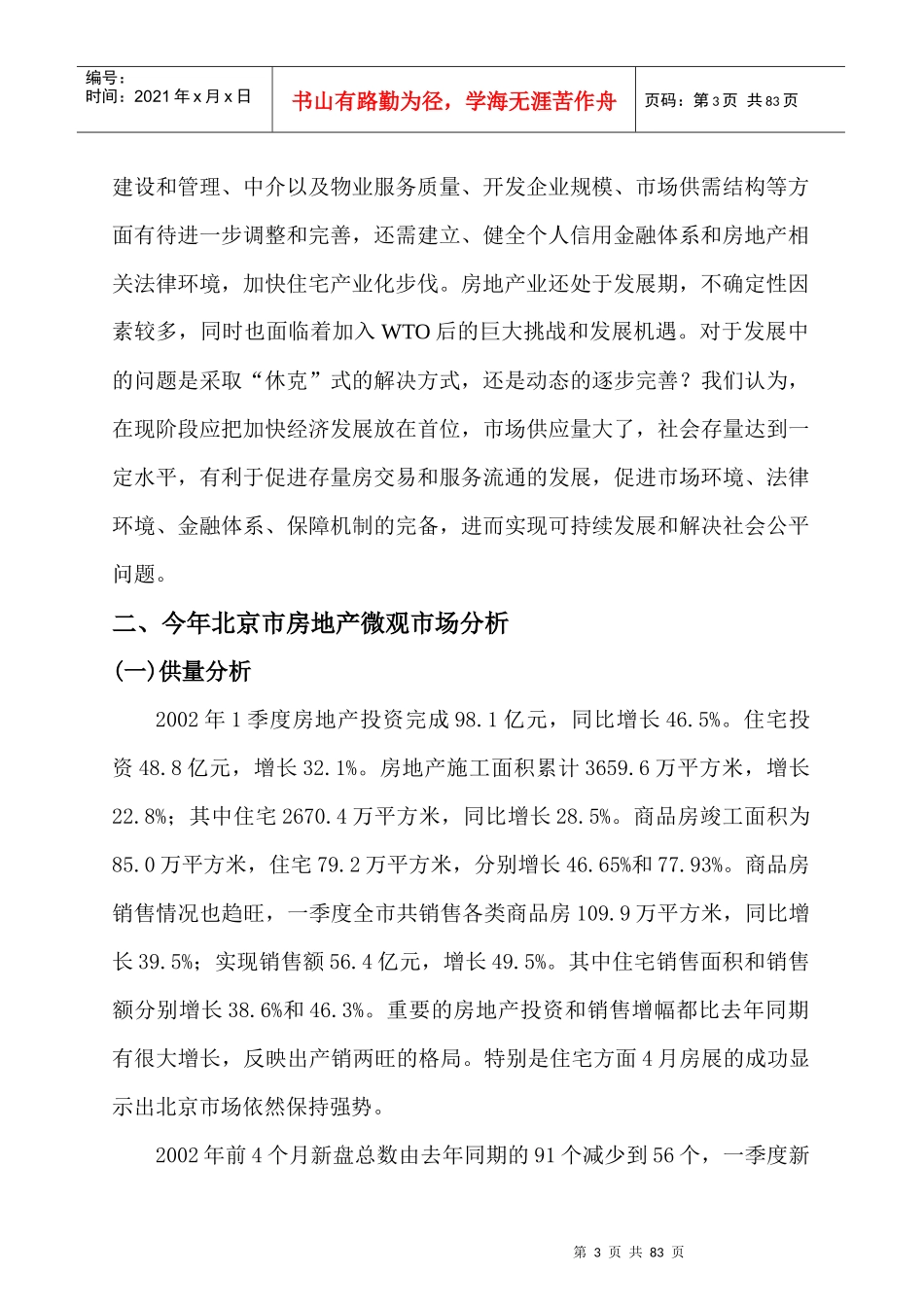 学林雅轩房地产项目策划管理报告_第3页