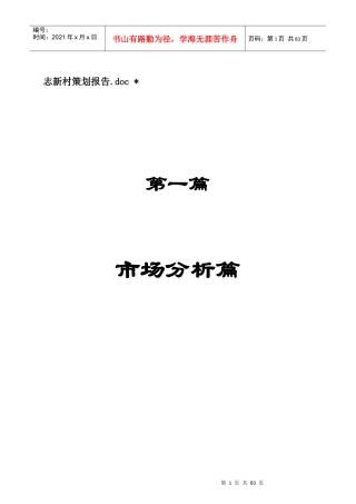 学林雅轩房地产项目策划管理报告