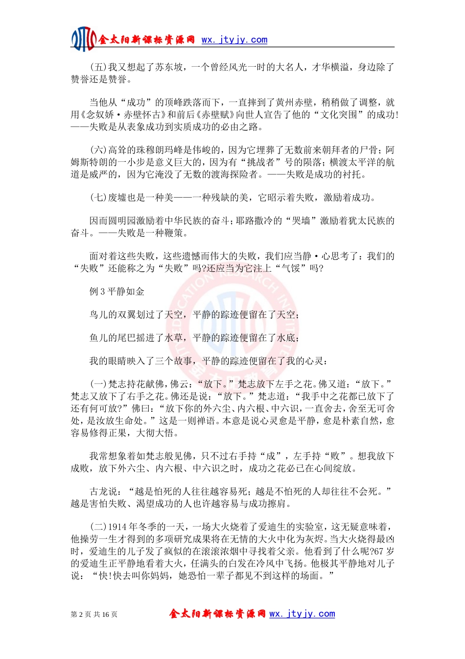 高考作文精彩议论语段_第2页