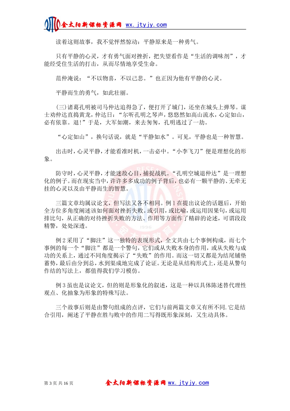 高考作文精彩议论语段_第3页