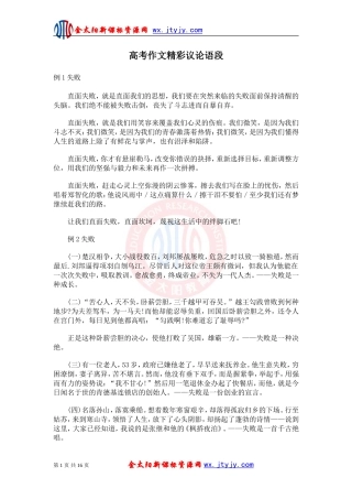 高考作文精彩议论语段