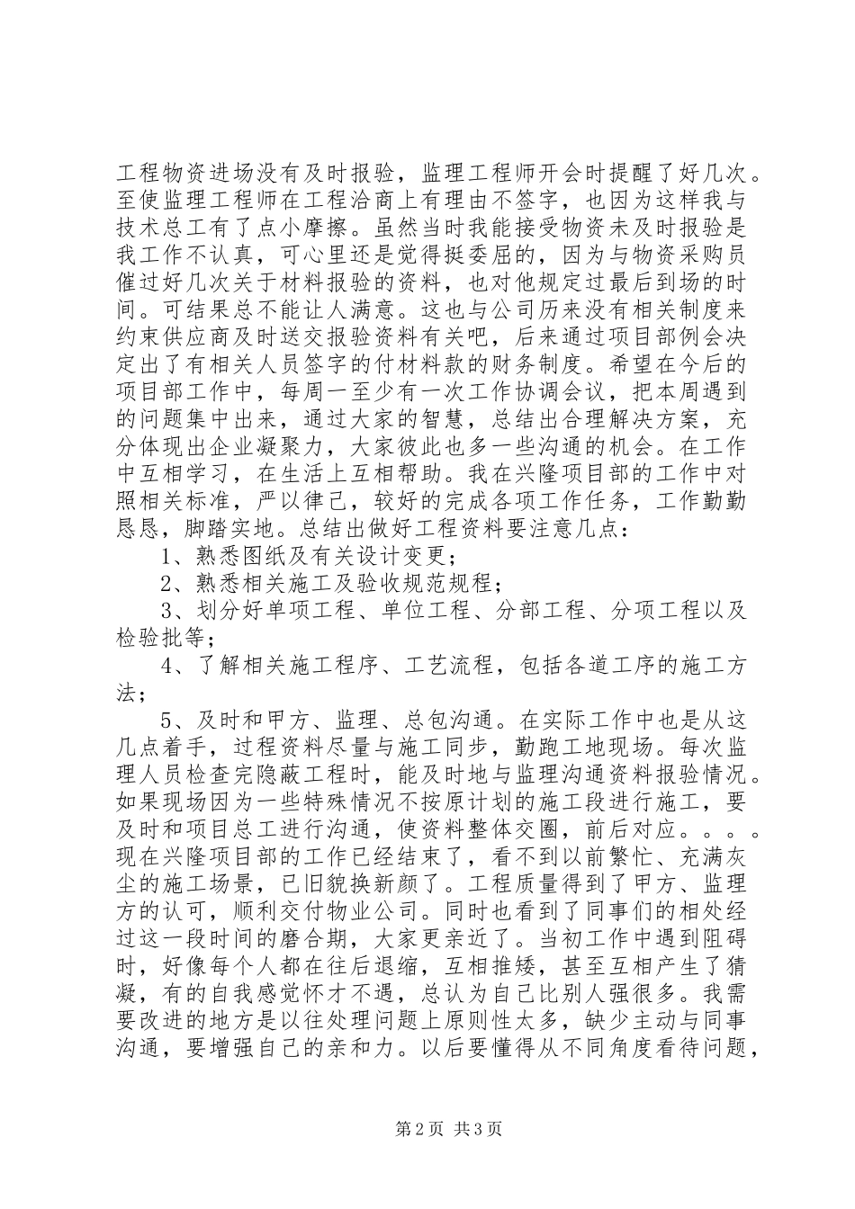 《施工单位项目部文案岗位然年度个人工作总结》 _第2页