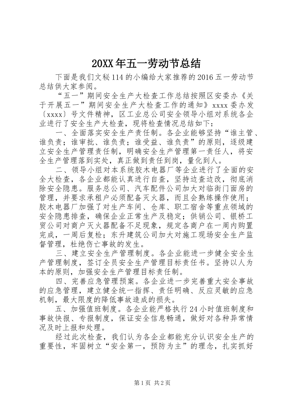 20XX年五一劳动节总结_第1页