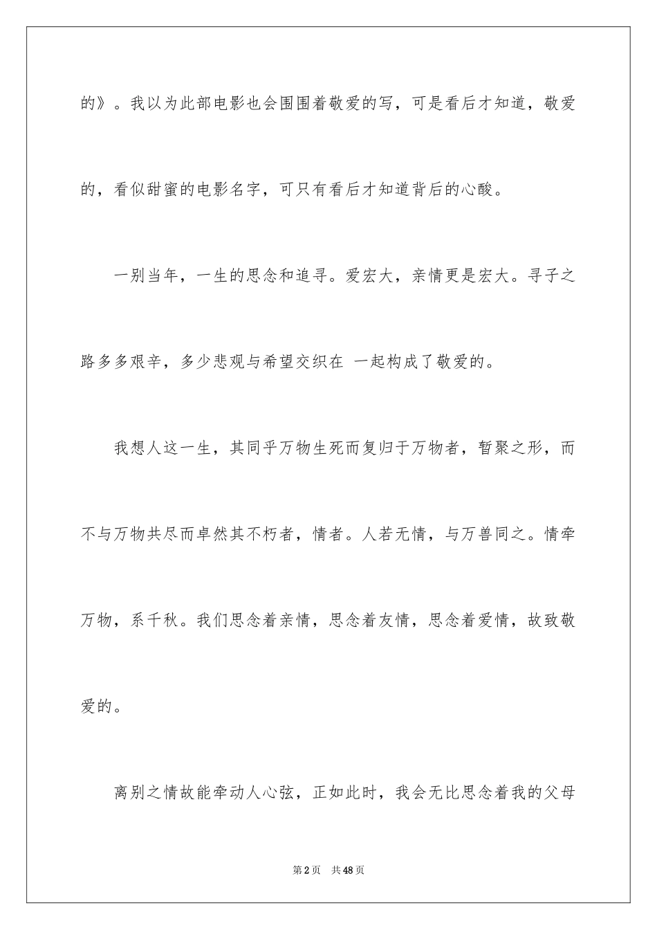 2024《亲爱的》观后感_4_第2页