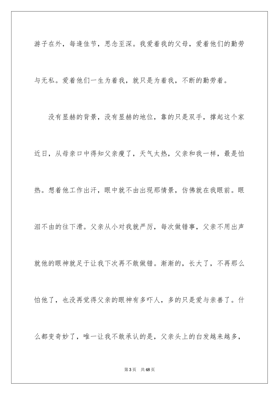 2024《亲爱的》观后感_4_第3页