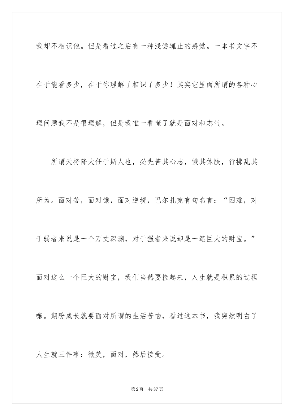 2024《少有人走的路》读后感_第2页