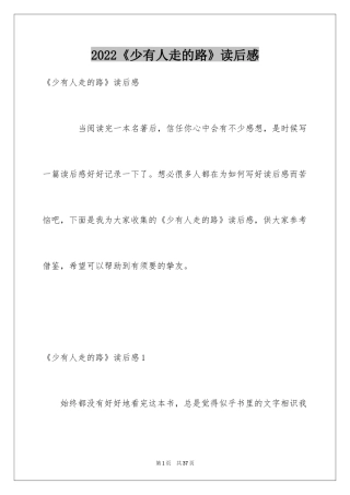 2024《少有人走的路》读后感