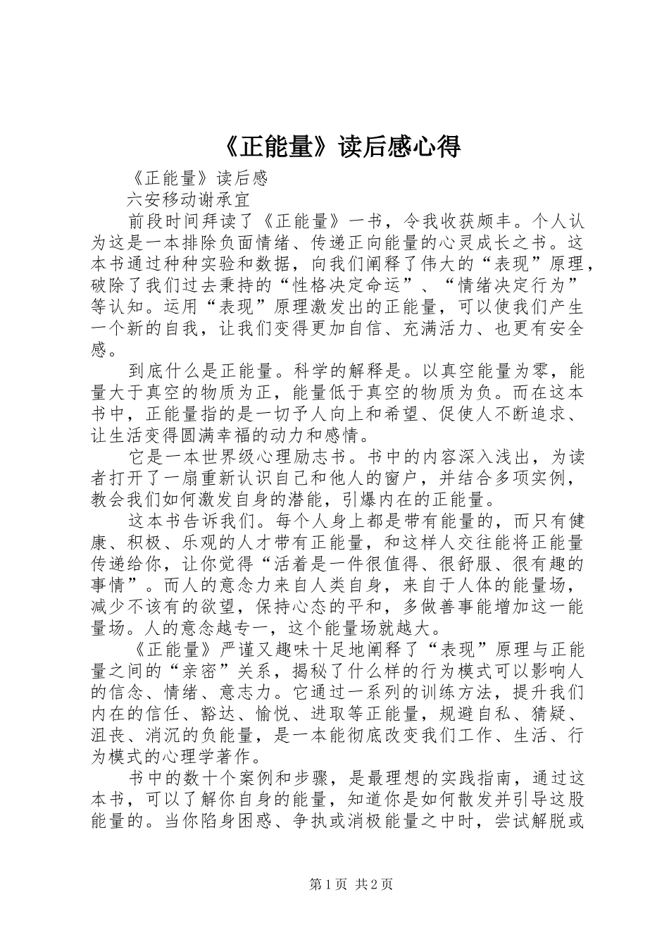 《正能量》读后心得心得_第1页