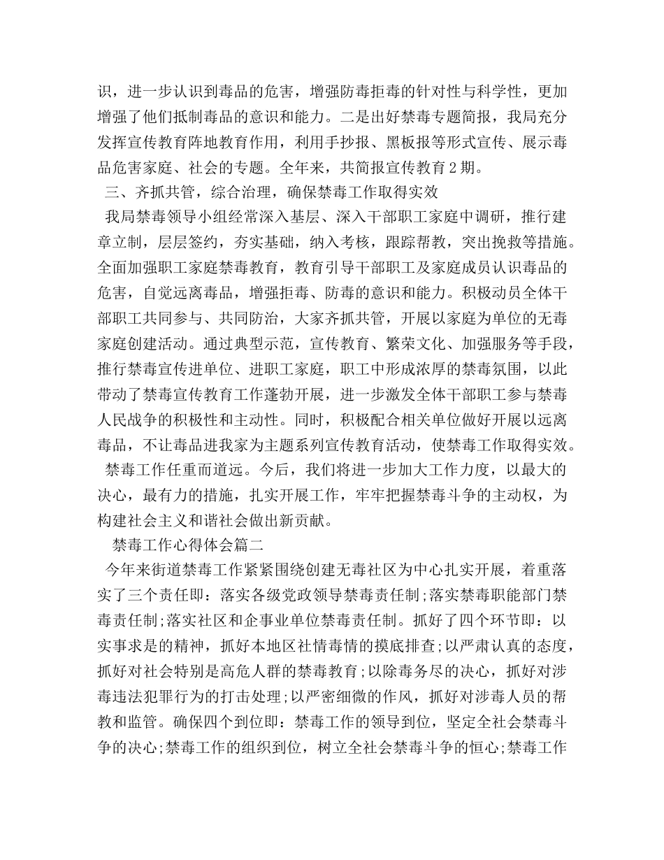 禁毒工作心得体会 (2) _第2页