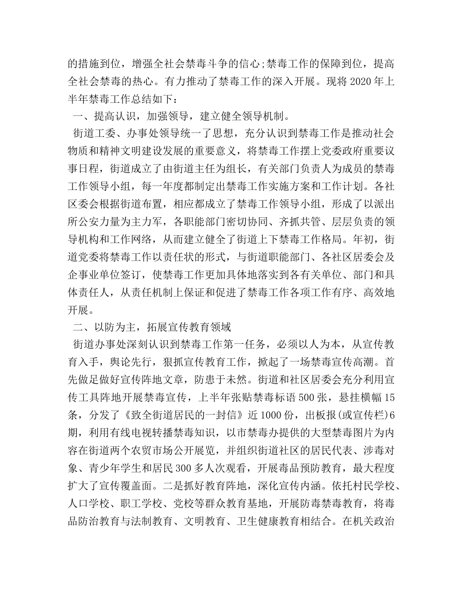 禁毒工作心得体会 (2) _第3页