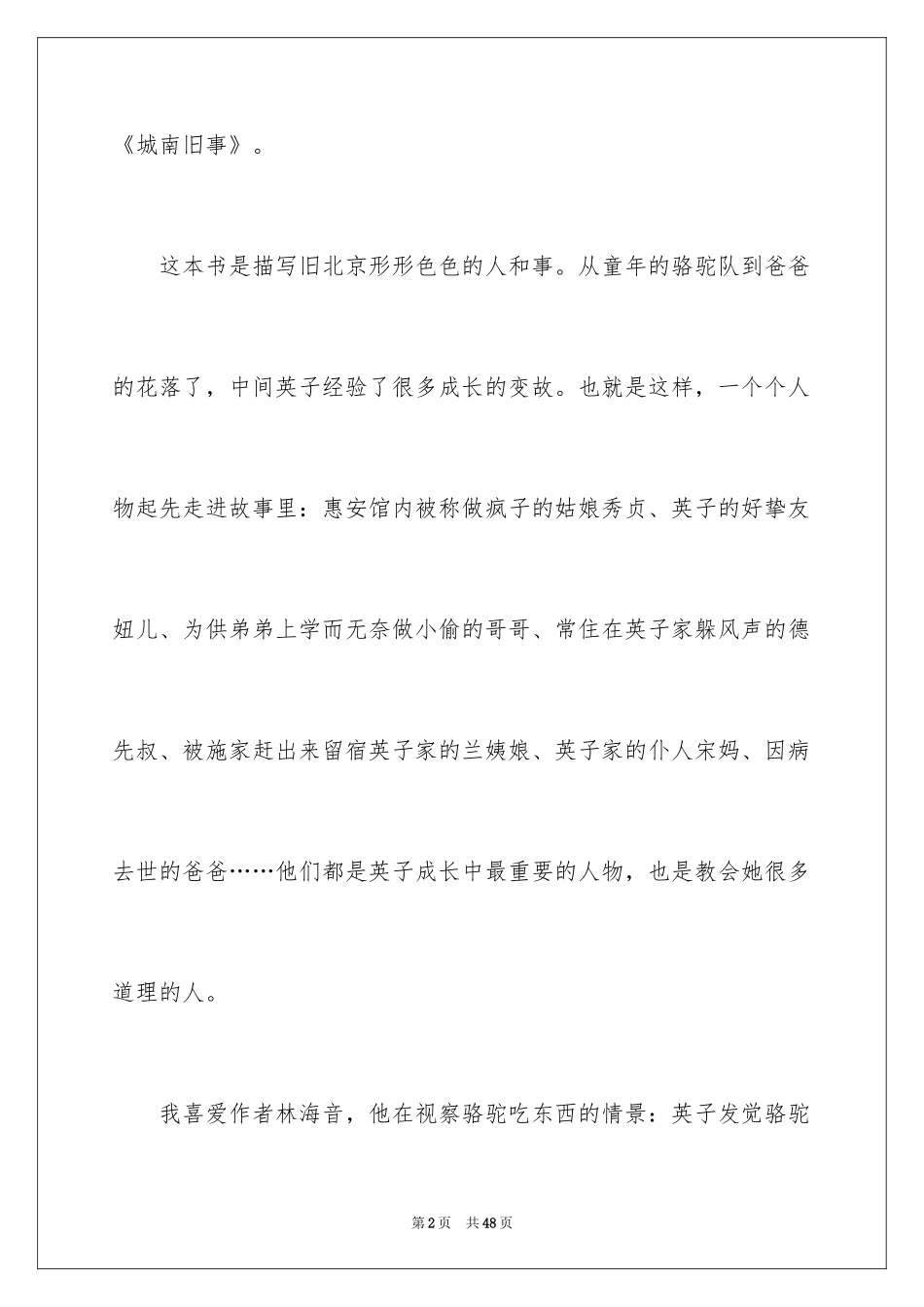 2024《城南旧事》读书笔记_42_第2页