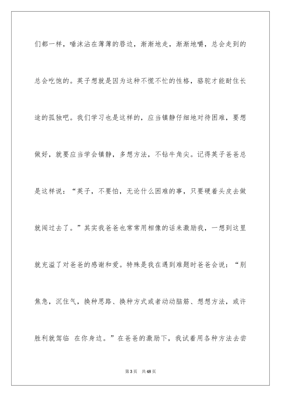 2024《城南旧事》读书笔记_42_第3页