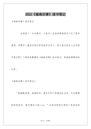 2024《城南旧事》读书笔记_42