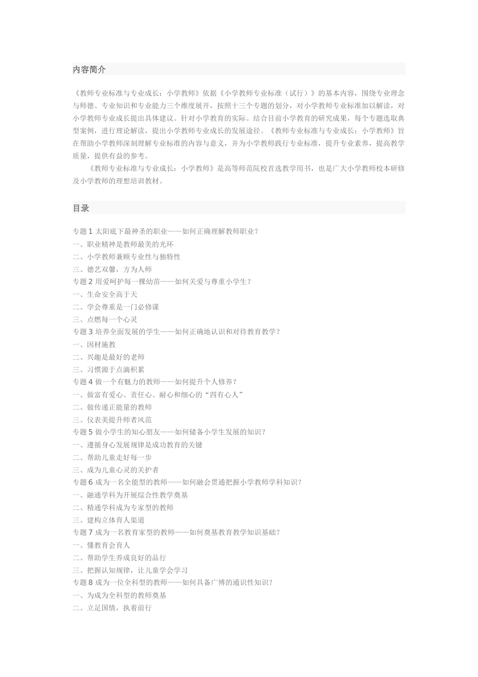 教师专业标准与专业培训小学教师_第1页