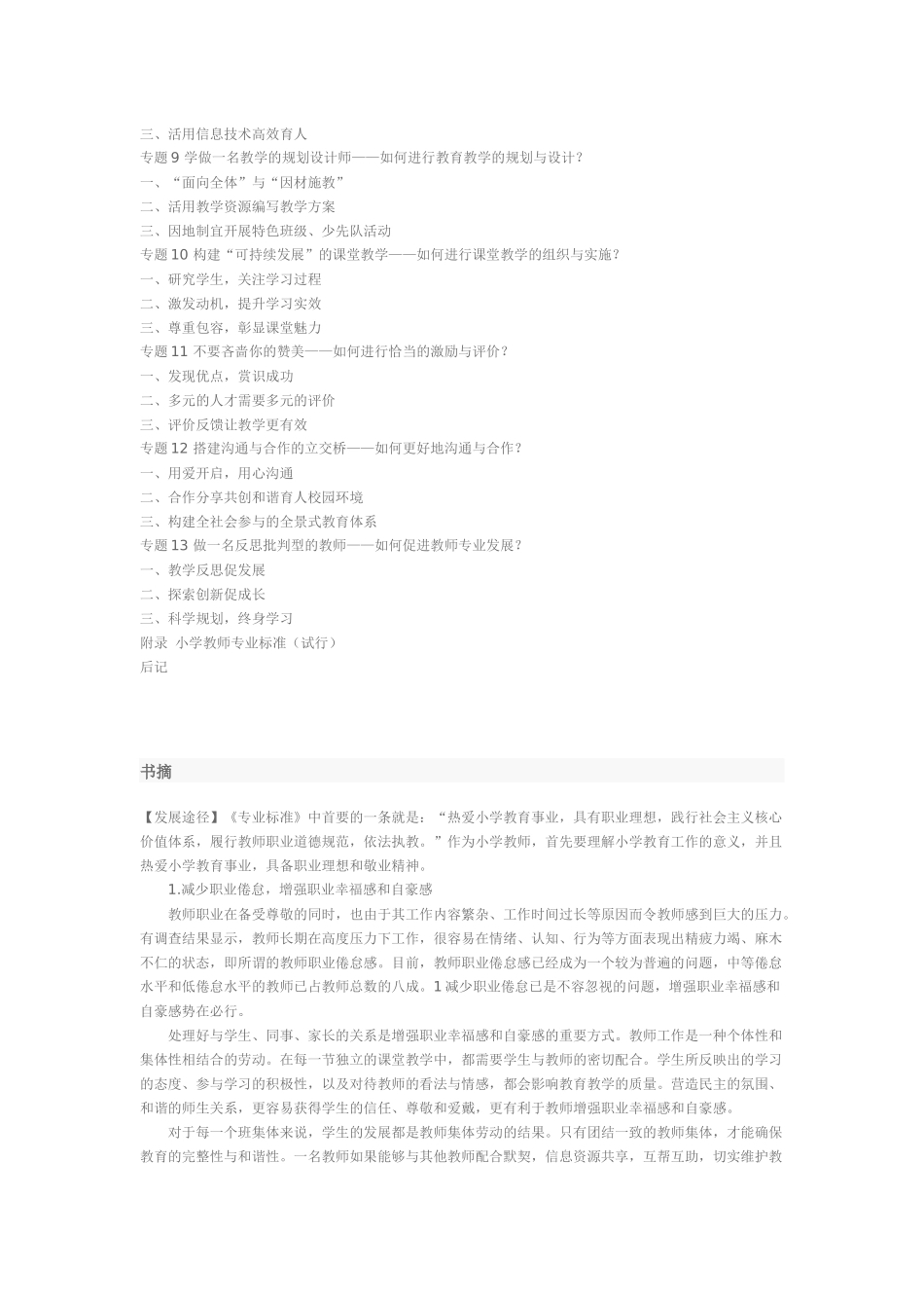 教师专业标准与专业培训小学教师_第2页