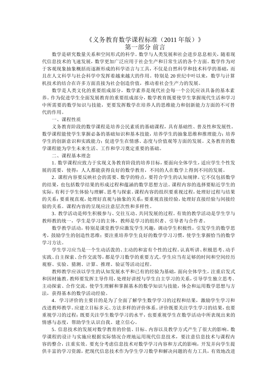 义务教育数学课程标准前言_第1页