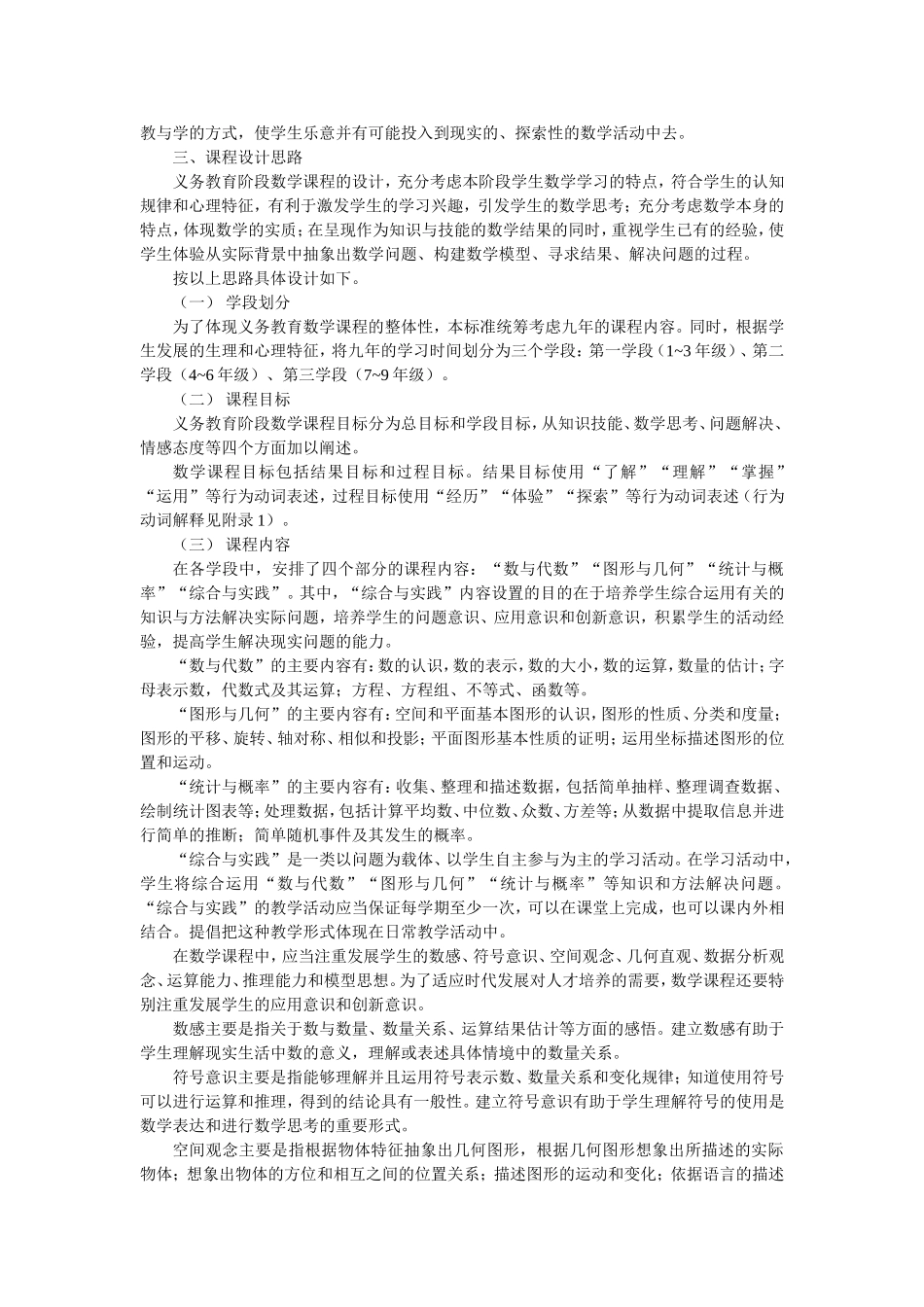 义务教育数学课程标准前言_第2页
