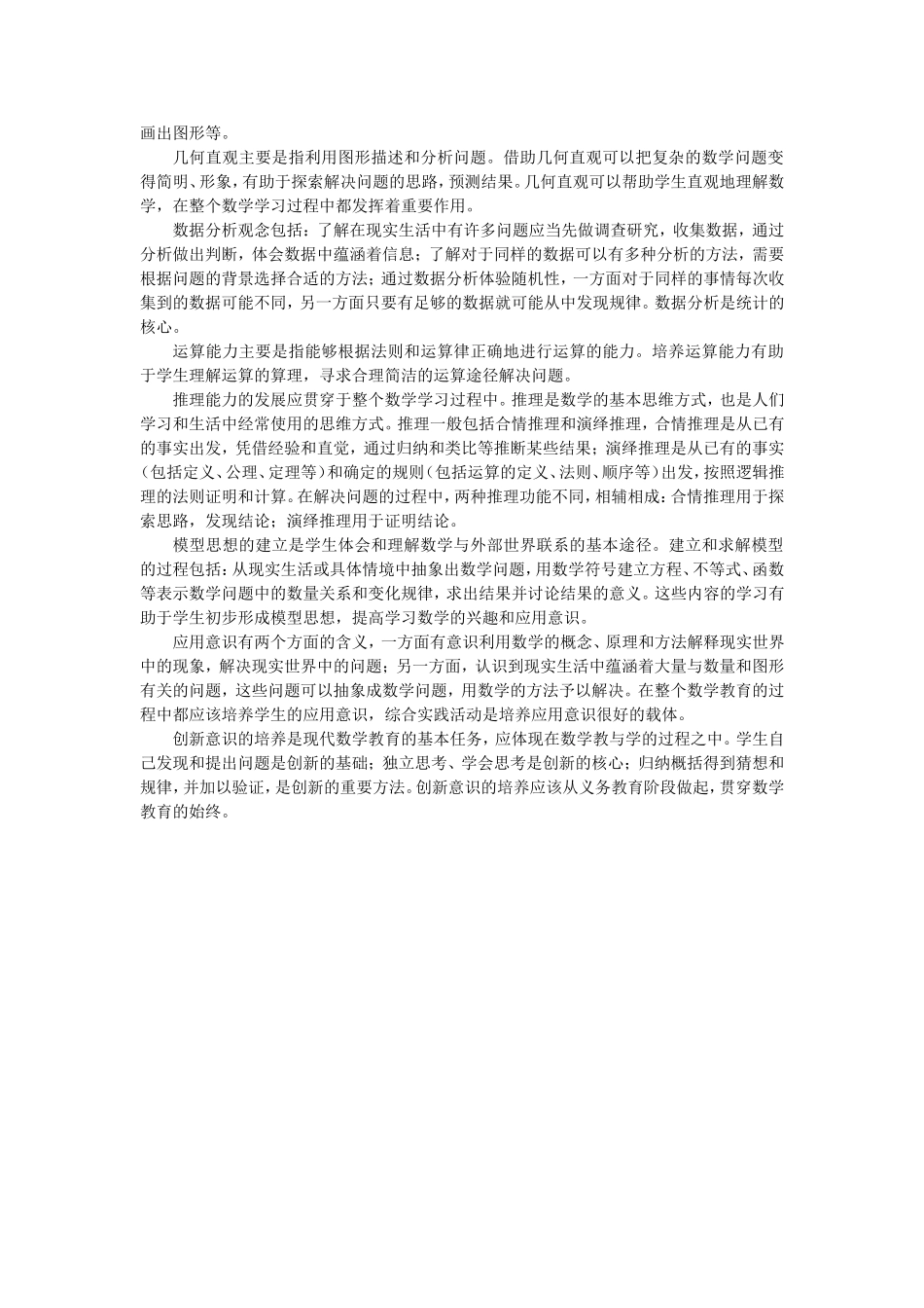 义务教育数学课程标准前言_第3页