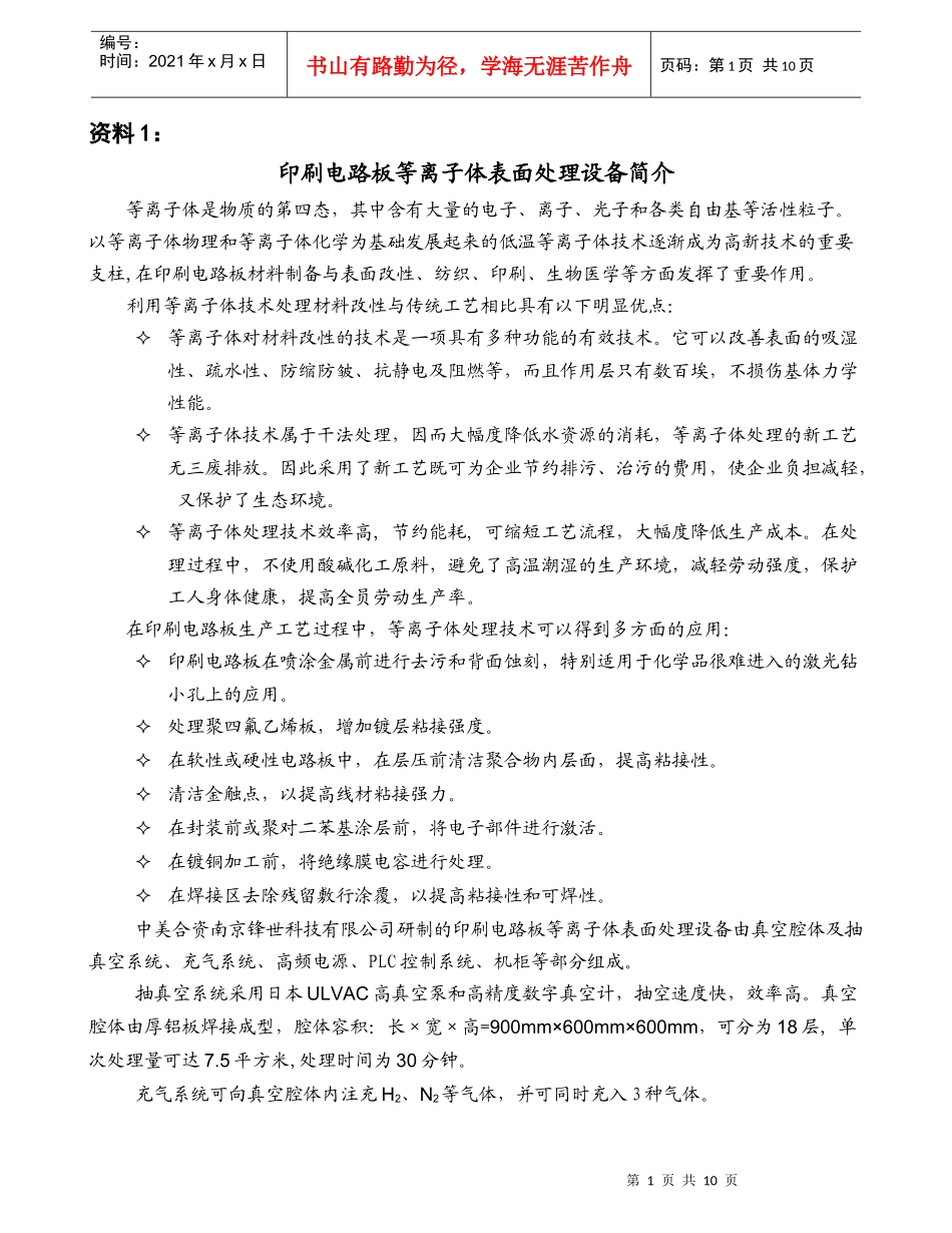 印刷电路板等离子体表面处理设备简介_第1页
