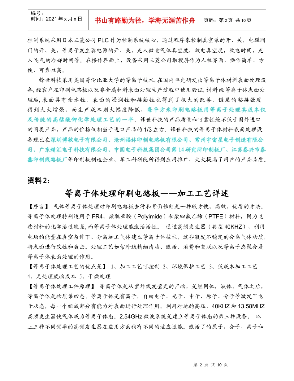 印刷电路板等离子体表面处理设备简介_第2页