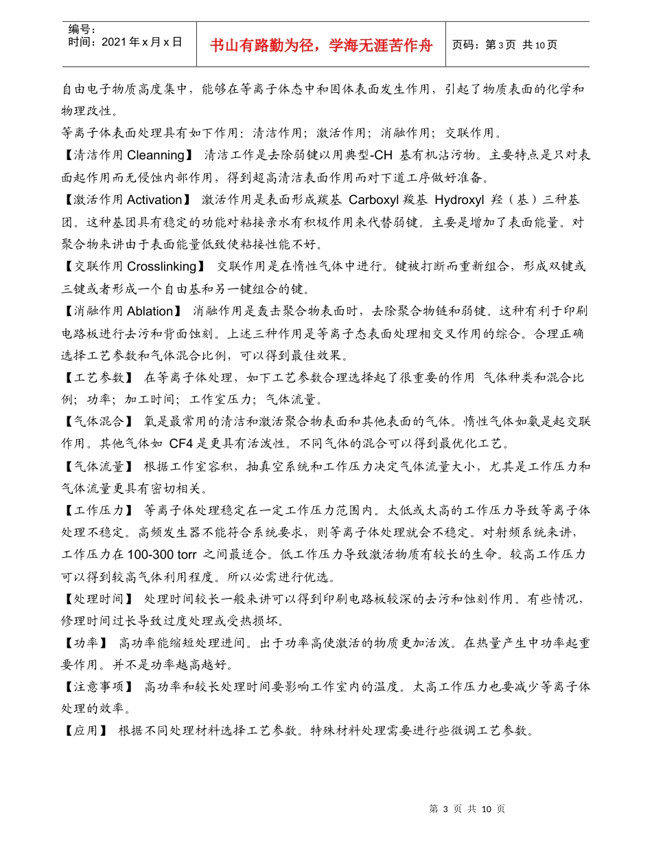 印刷电路板等离子体表面处理设备简介_第3页