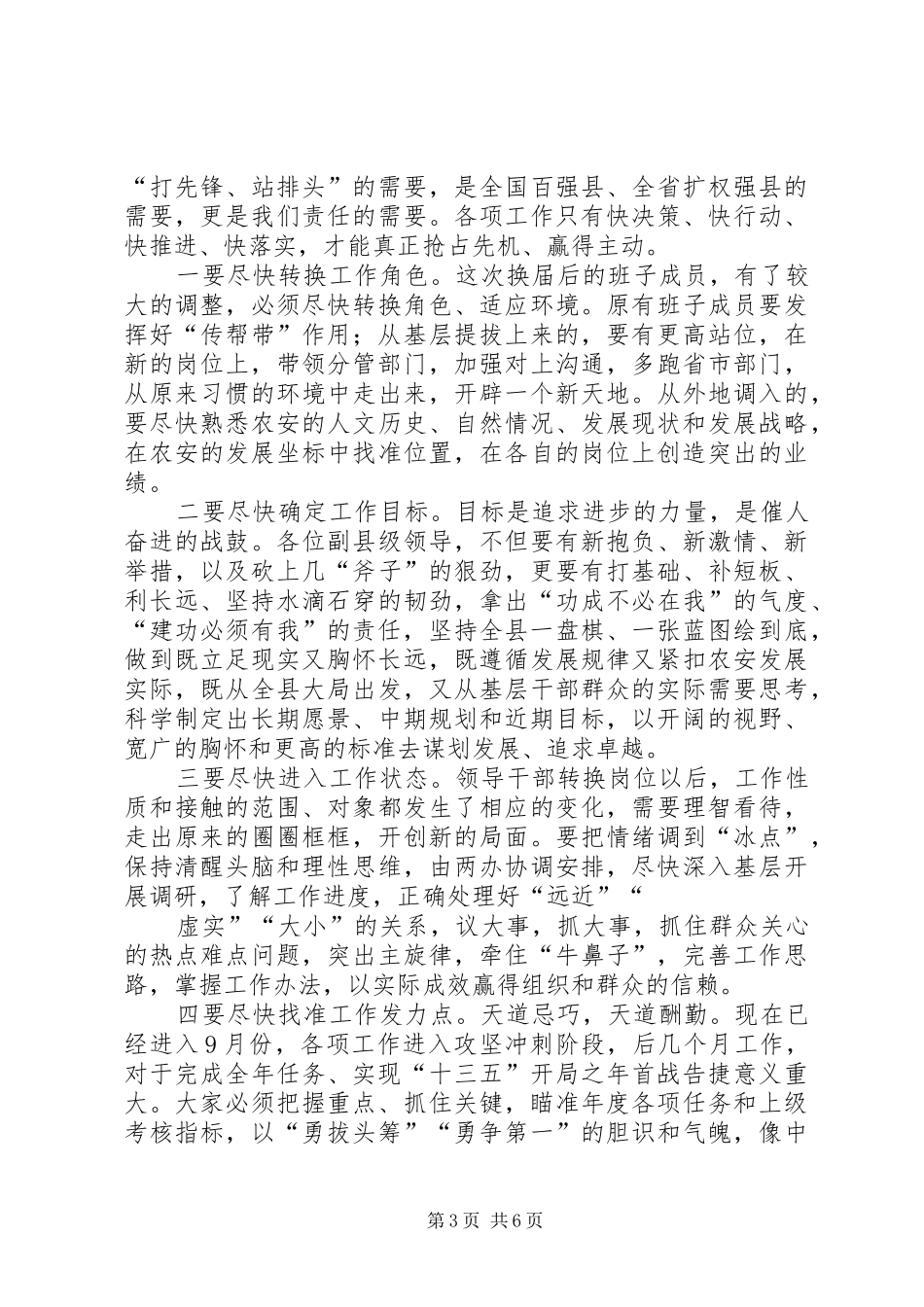 在县级班子全体会议上的讲话发言_第3页