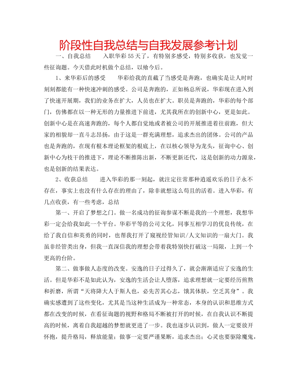 阶段性自我总结与自我发展参考计划 _第1页