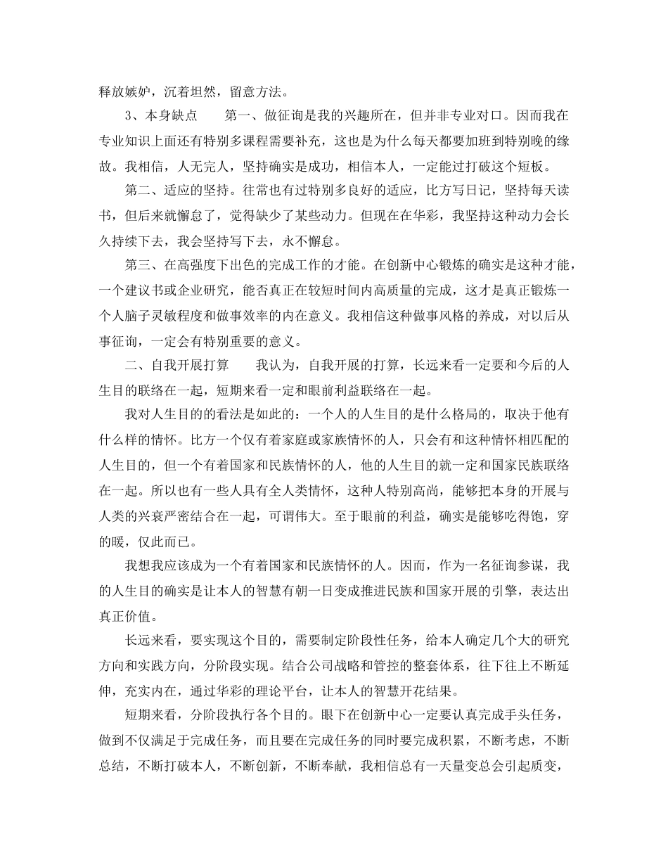 阶段性自我总结与自我发展参考计划 _第2页
