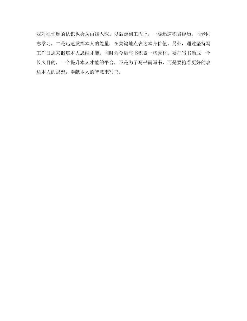 阶段性自我总结与自我发展参考计划 _第3页