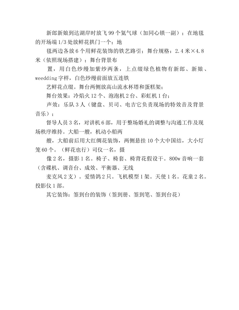 浪漫时尚婚礼策划书范文 _第3页