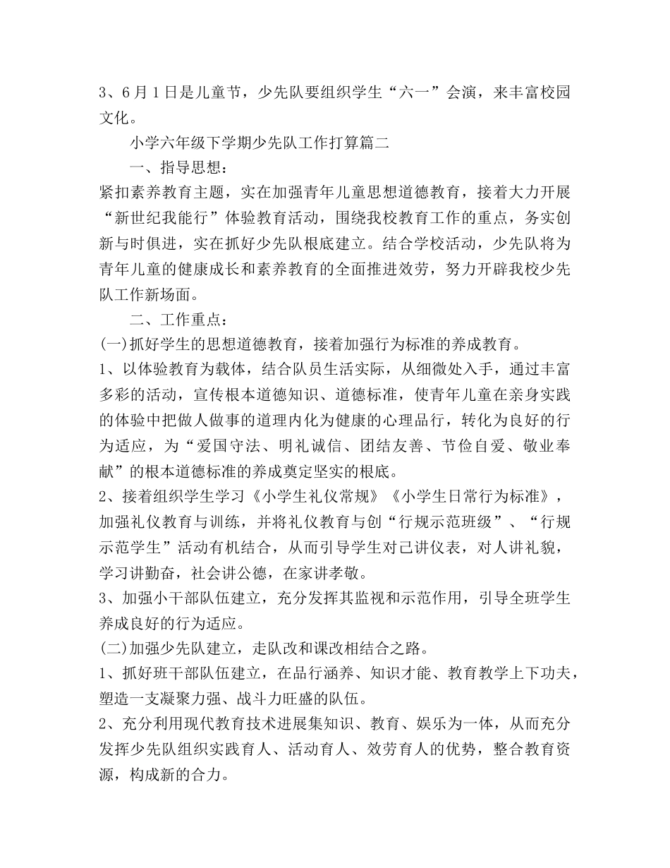六年级下学期少先队工作参考计划范文 (2) _第2页