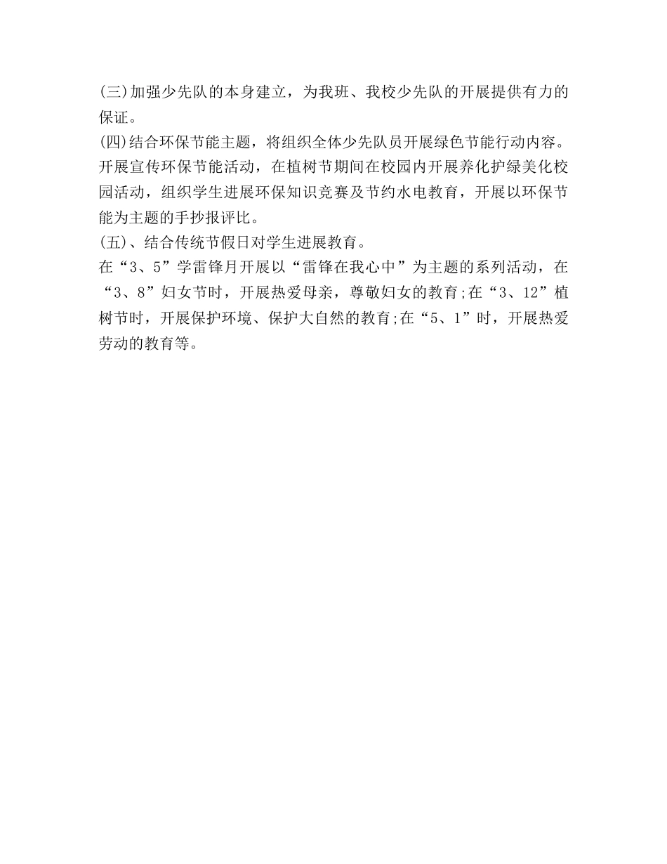 六年级下学期少先队工作参考计划范文 (2) _第3页