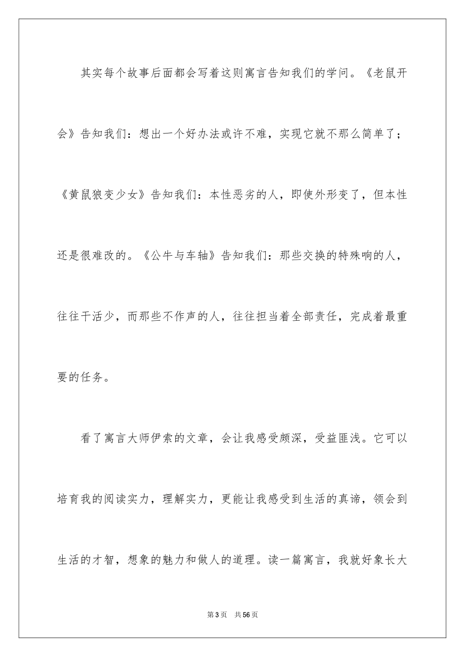 2024伊索寓言读后感_27_第3页