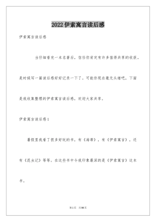 2024伊索寓言读后感_27