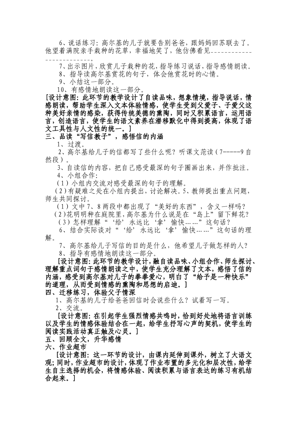 高尔基和他的儿子教学设计及反思_第2页