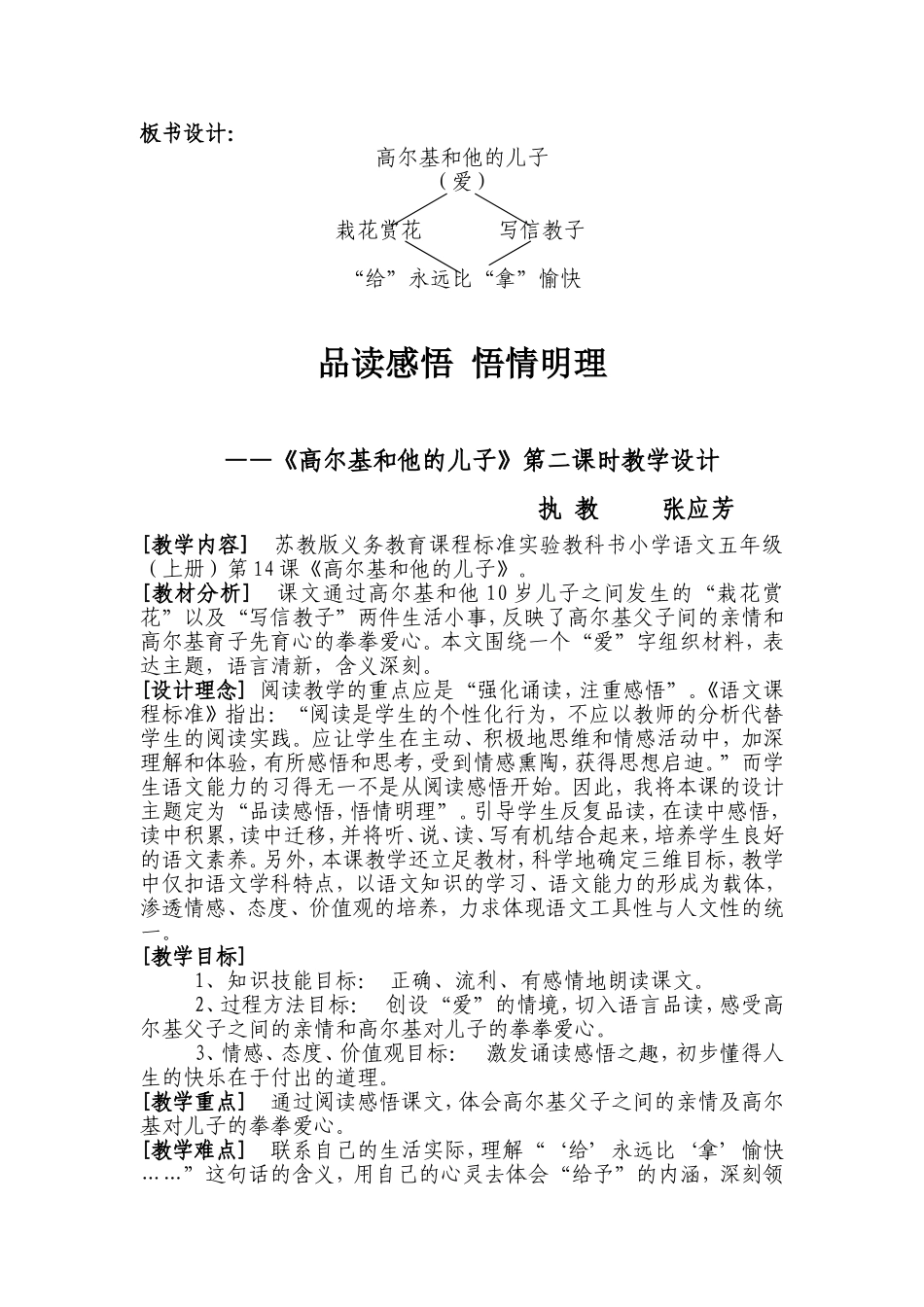 高尔基和他的儿子教学设计及反思_第3页