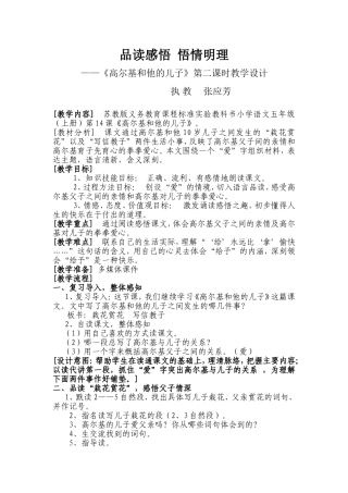 高尔基和他的儿子教学设计及反思