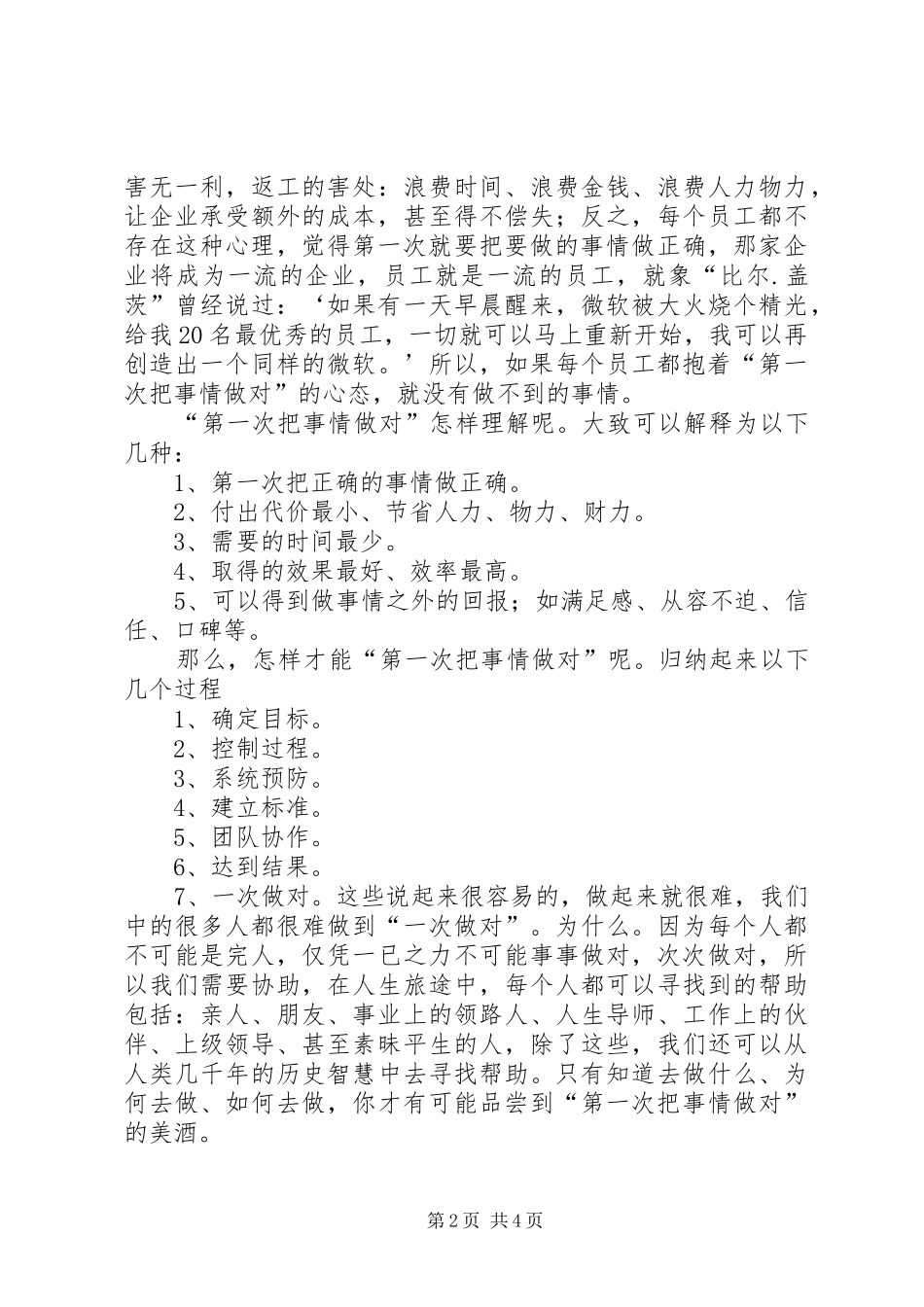 《一次把事情做好》学习体会_第2页