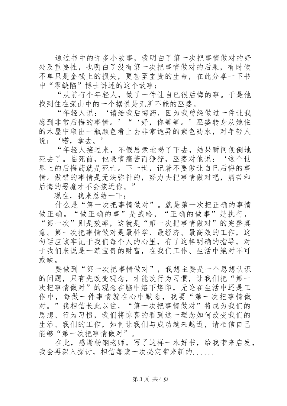 《一次把事情做好》学习体会_第3页