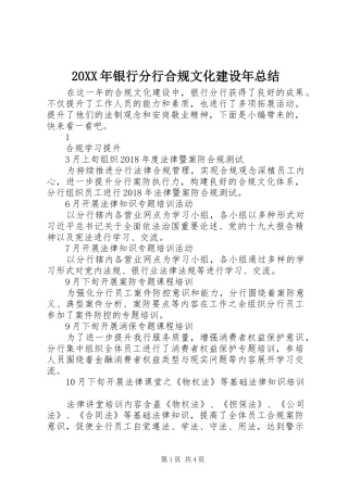 20XX年银行分行合规文化建设年总结