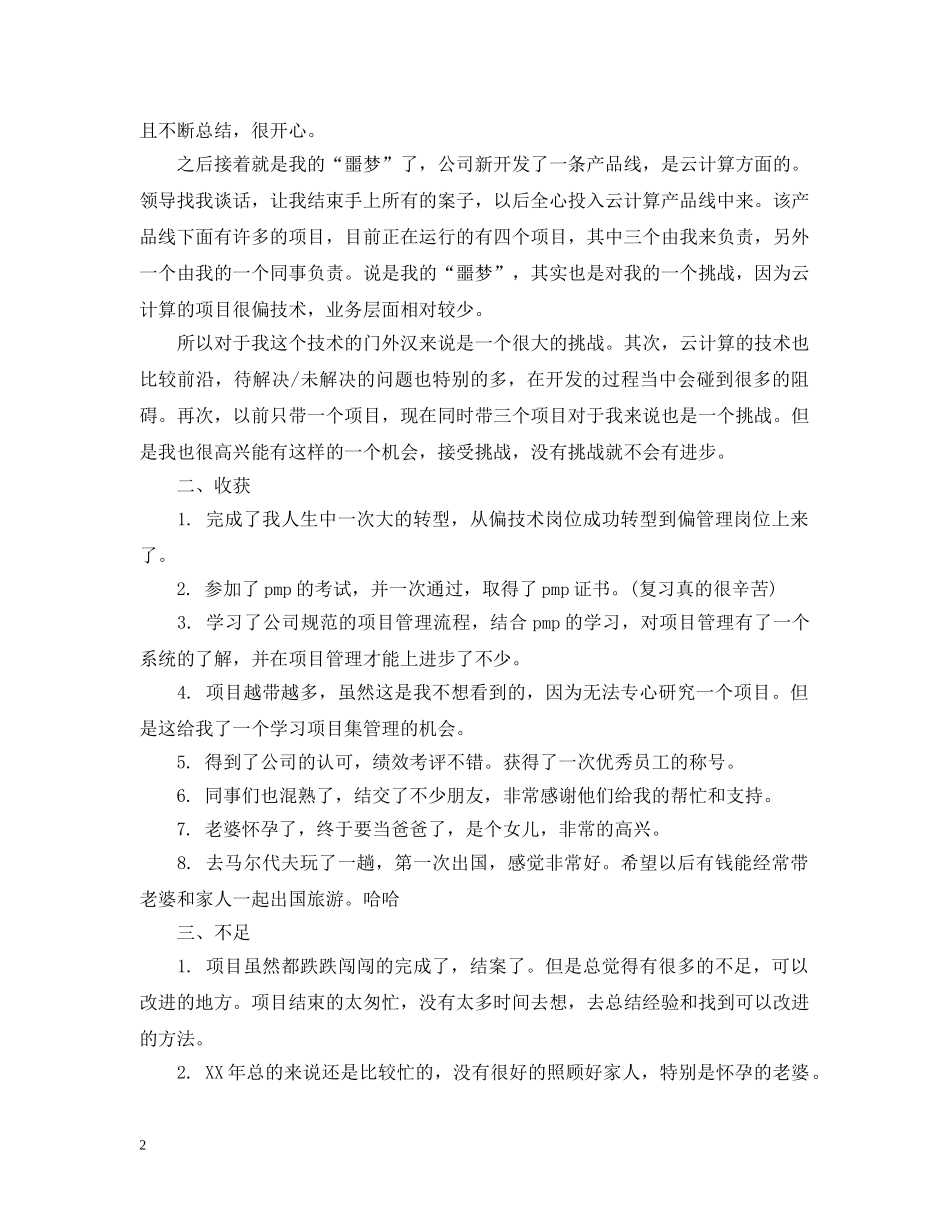 11月工作小结范文200字_第2页