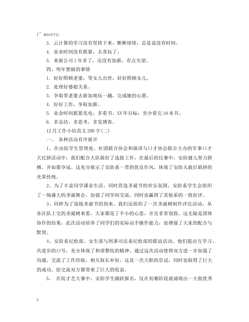 11月工作小结范文200字_第3页