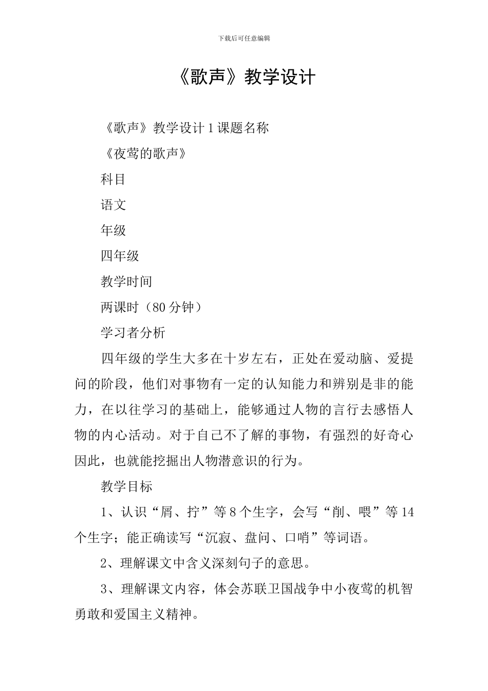 《歌声》教学设计_第1页