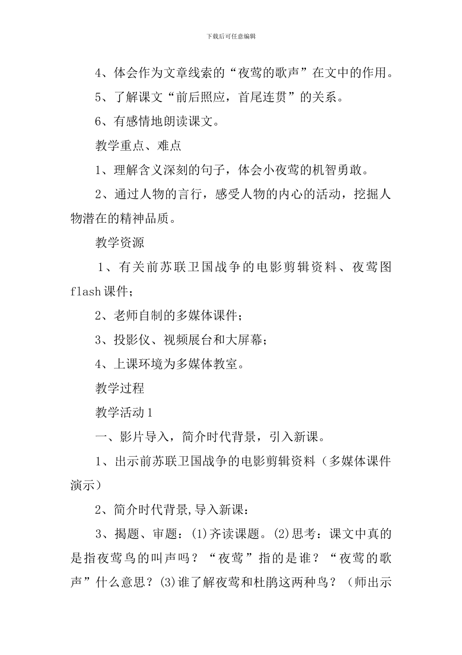 《歌声》教学设计_第2页