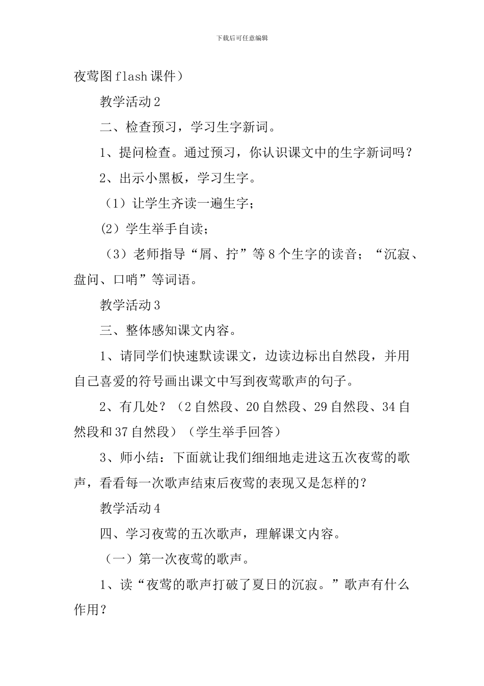 《歌声》教学设计_第3页