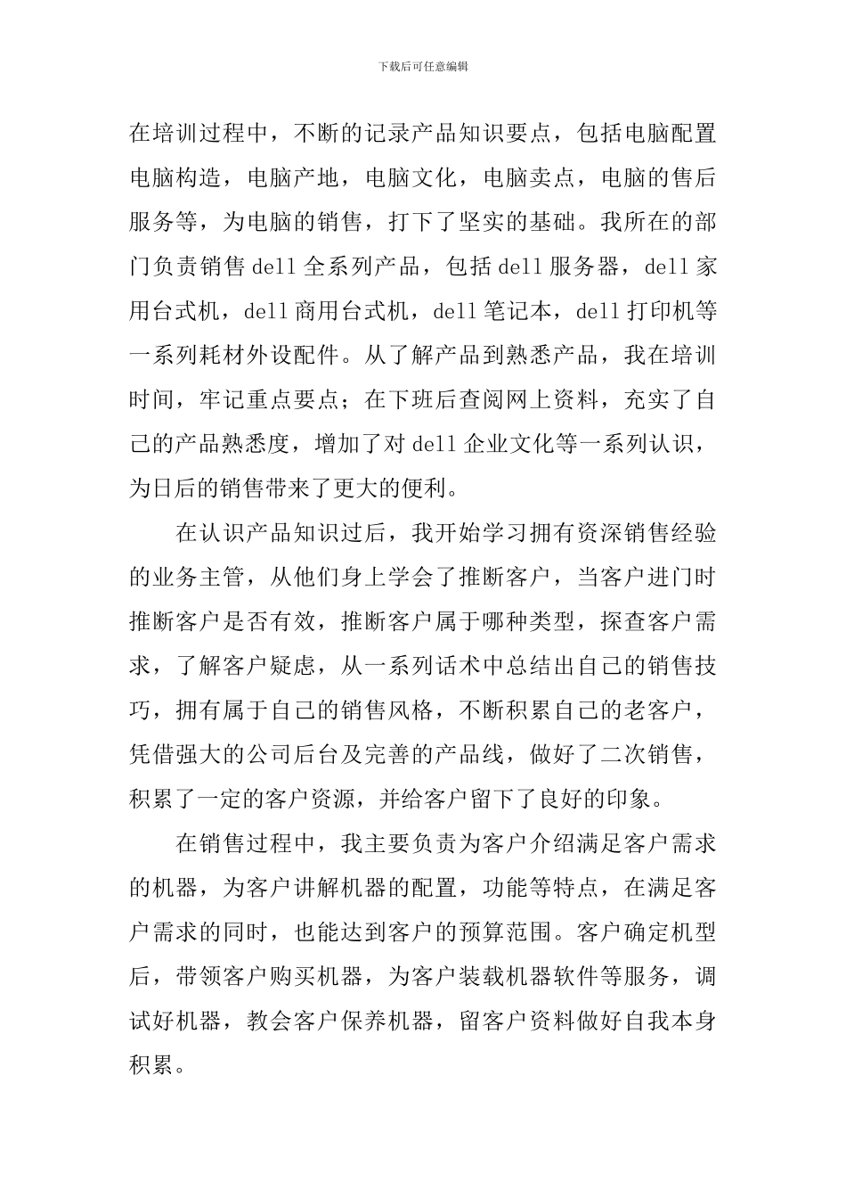 2024电脑公司实习报告范文_第2页