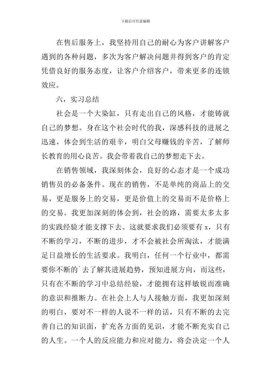 2024电脑公司实习报告范文_第3页
